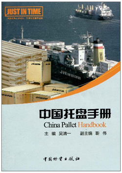 《中国托盘书册》