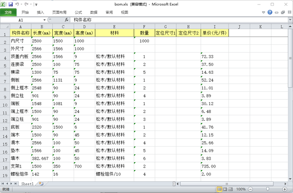 生成BOM和计算成本
